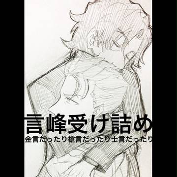 【腐向け】言峰受け詰め