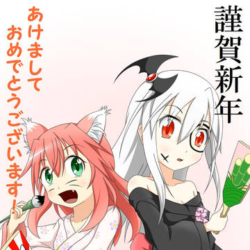 新年！