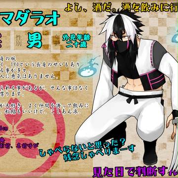 【六花】マダラオ【登録届】