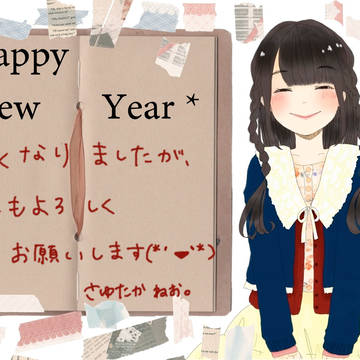 おそくなりましたが！