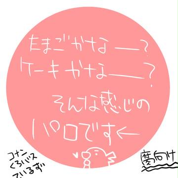 【つまらないものですが】こっこパロろぐ