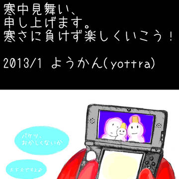 寒中見舞い