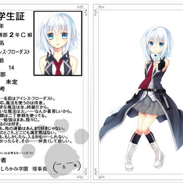 【しろかみ学園】アイシス・フローダスト【改訂版】