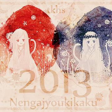 2013nen!