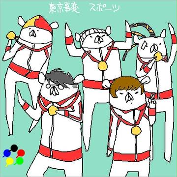 すぽーつ
