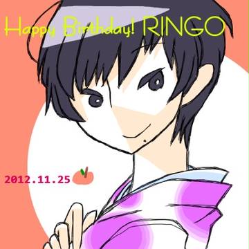 はっぴー りんご
