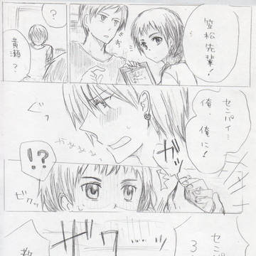 にょたまつセンパイ漫画