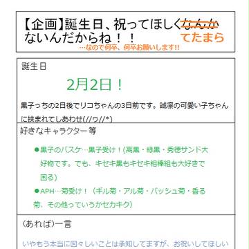 誕生日近いので…お祝いしてほしいです。