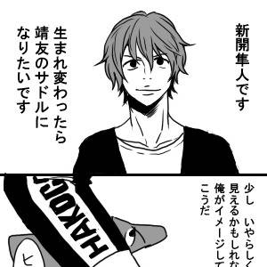靖友サドル