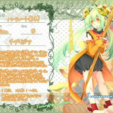 【つのこい】ハールート【住民票】