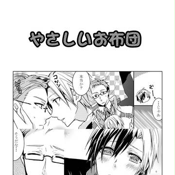 【ユリルド】やさしいお布団