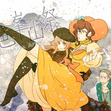 【ぴくマタ】おたからGETだぜ！【白色峯山祭】
