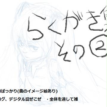 らくがき集その2