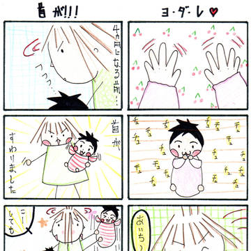 育児四コマ
