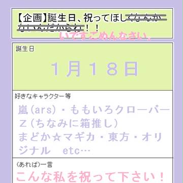 【企画】誕生日祝って下さいっ!!