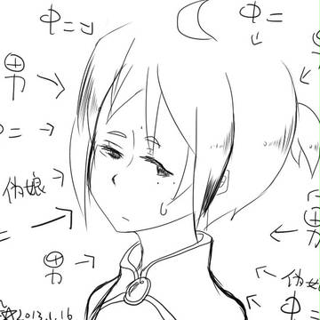 伪小娘