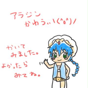 アラジンかわいー