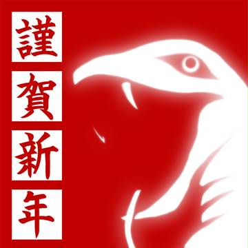 モスラー年賀状