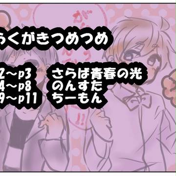 らくがきまとめ