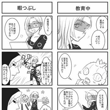 めろーねさんとりぞっとさん