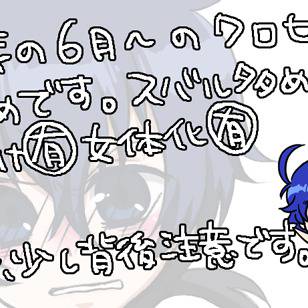 【腐向け】クロビ落書きまとめ