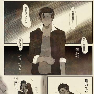 【鬼來伝】崩れる【悼討伐】