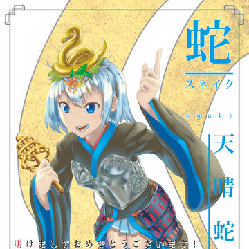年賀状イラスト　2013