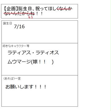 誕生日！！　お願いします！！