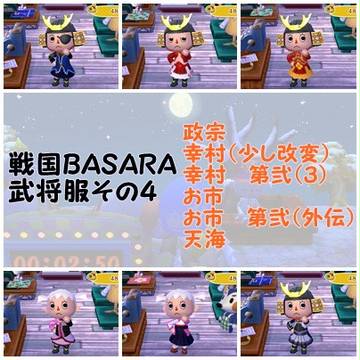 とび森で戦国BASARAの武将服作った４