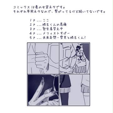 10巻女装ネタ