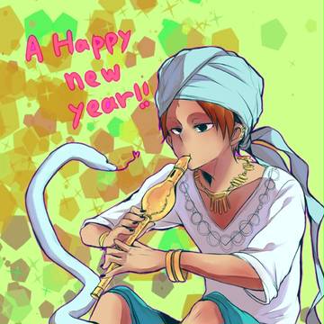 あけまして2013