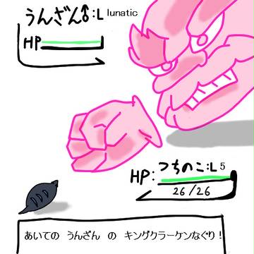 ８回　当たった！