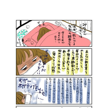 ネガティブ絵日記