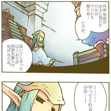 聖剣2スマホ版購入。