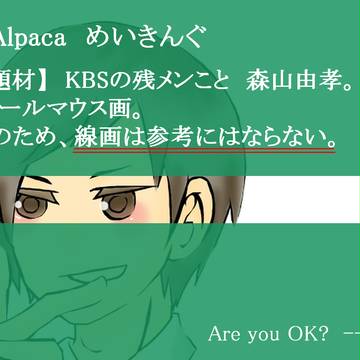 よしたかくんで燃えパカめいきん