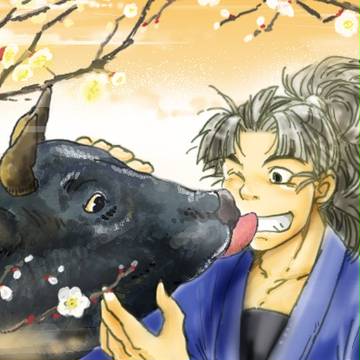 丑年