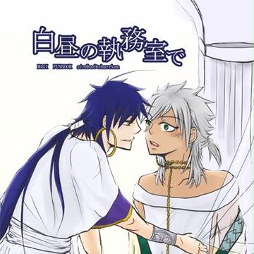 【マギコン２】シンシャル新刊サンプル