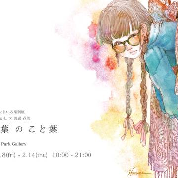 セントラルパーク栄での個展のお知らせ