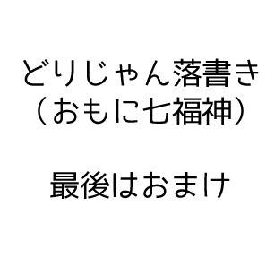 らくがき