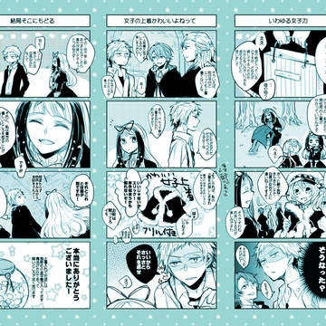 【じおま】そうだ、上着返そう【交流】