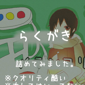 ＊らくがき＊