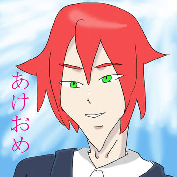 新年はとっくに明けました