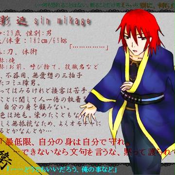 【ぴくルワ】御影 迅【護衛】※再投稿