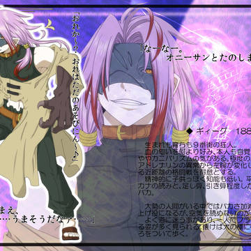 【面隠し】ギィーグ【キャラシ】