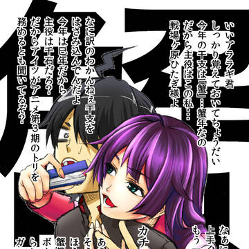 化物語・今年は・・・・・蟹年です