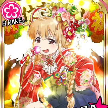 [新春のニート姫]双葉杏