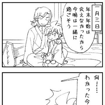 みくまろが姫はじめにチャレンジ