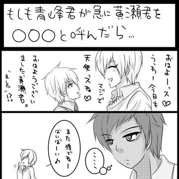 【青黄】もしも青峰君が黄瀬君を○○○と呼んだら。
