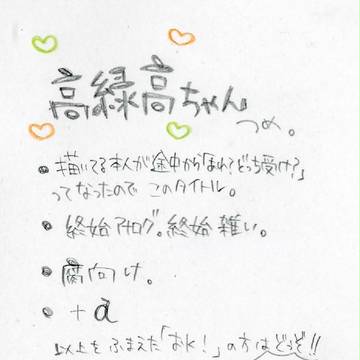 【黒バス】高緑高ちゃんログ