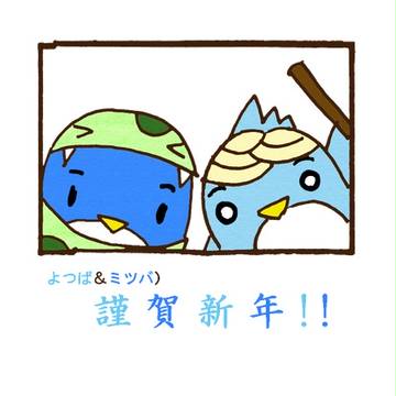 巳年・ぺんぎんくらぶ。